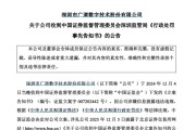 梦见喜被顶格重罚！839680，退市警报拉响