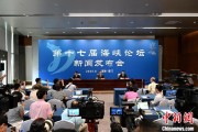 梦见喜被（聚焦海峡论坛）第十七届海峡论坛设置四大板块56项活动