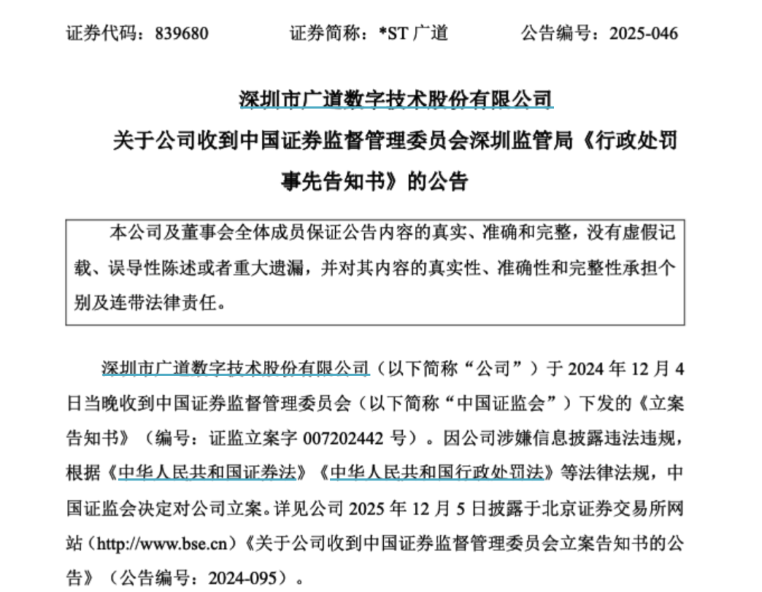 顶格(🐞)重罚！839680，退市警报拉响